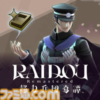 『RAIDOU Remastered: 超力兵団奇譚』登場キャラクターややり込み要素などの新情報が公開。“相棒にしたい”キャラを選ぶライドウ人気投票も開催