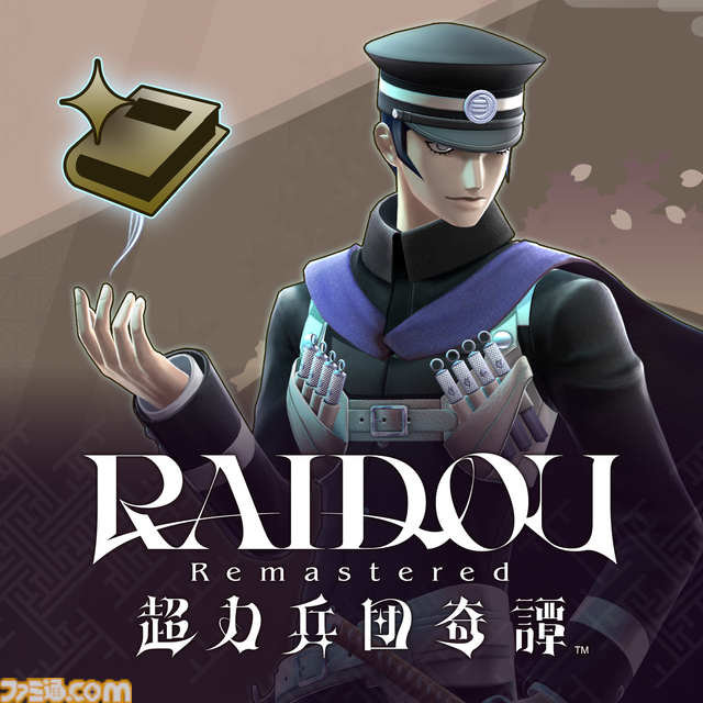 『RAIDOU Remastered: 超力兵団奇譚』登場キャラクターややり込み要素などの新情報が公開。“相棒にしたい”キャラを選ぶライドウ人気投票も開催