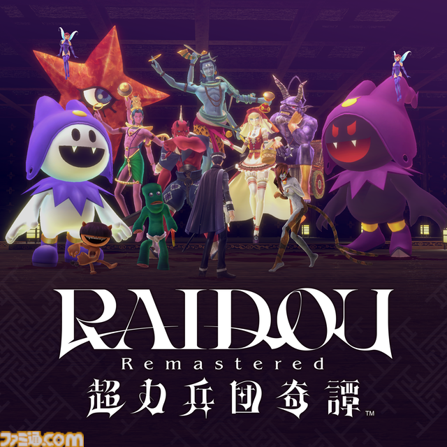 『RAIDOU Remastered: 超力兵団奇譚』登場キャラクターややり込み要素などの新情報が公開。“相棒にしたい”キャラを選ぶライドウ人気投票も開催