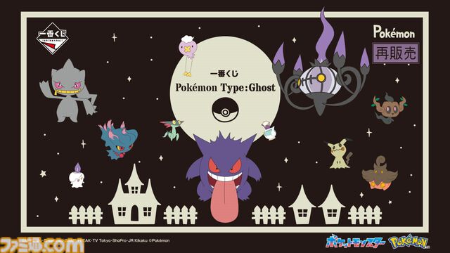 『ポケモン』ゴーストタイプ一番くじ本日（5/10）再販。怪しく光るミミッキュライトはインテリア映え抜群