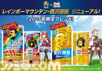 『ウマ娘』×BOSSコラボ再び。オルフェーヴルやジェンティルドンナたちのコラボ缶が登場、グランプリボスジャンやオリジナルグッズが当たるキャンペーンも