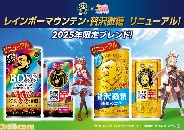 『ウマ娘』×BOSSコラボ再び。オルフェーヴルやジェンティルドンナたちのコラボ缶が登場、グランプリボスジャンやオリジナルグッズが当たるキャンペーンも