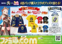 『ウマ娘』×BOSSコラボ再び。オルフェーヴルやジェンティルドンナたちのコラボ缶が登場、グランプリボスジャンやオリジナルグッズが当たるキャンペーンも