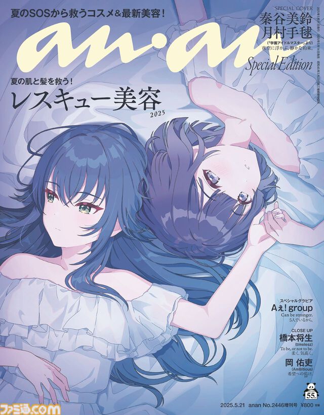 『学マス』秦谷美鈴＆月村手毬が“anan”2446号スペシャルエディションの表紙を飾る。アイドル科生徒11人へのインタビューなど見どころ満載の内容に
