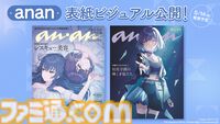 『学マス』秦谷美鈴＆月村手毬が“anan”2446号スペシャルエディションの表紙を飾る。アイドル科生徒11人へのインタビューなど見どころ満載の内容に