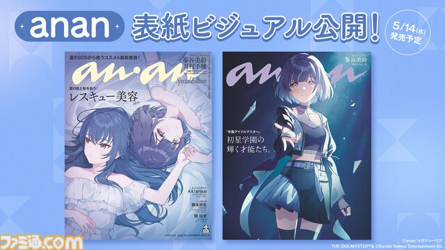 『学マス』秦谷美鈴＆月村手毬が“anan”2446号スペシャルエディションの表紙を飾る。アイドル科生徒11人へのインタビューなど見どころ満載の内容に