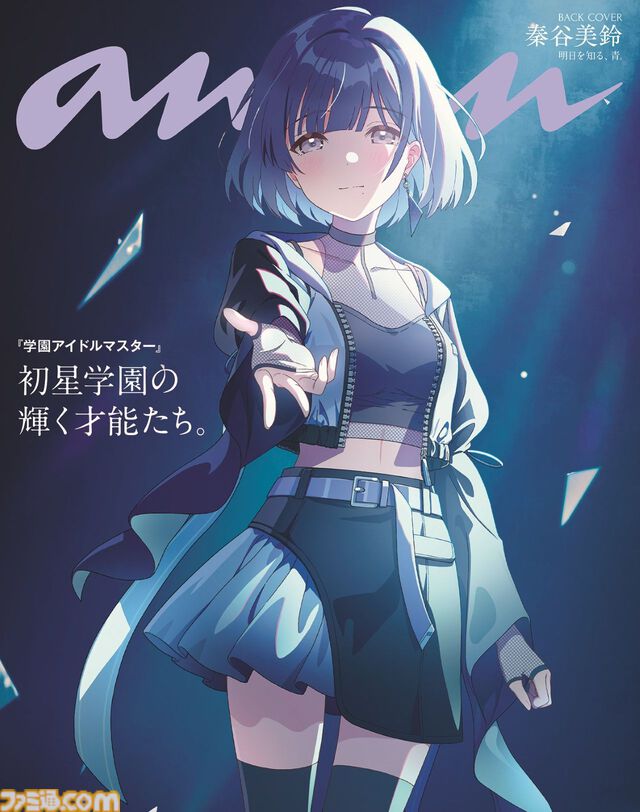 『学マス』秦谷美鈴＆月村手毬が“anan”2446号スペシャルエディションの表紙を飾る。アイドル科生徒11人へのインタビューなど見どころ満載の内容に