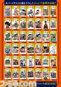 『ドラゴンボール』全42巻セット特別BOXが予約開始。尾田栄一郎や岸本斉史ら豪華ジャンプ作家陣によるリメイク表紙カバーが同梱【悟空の日】