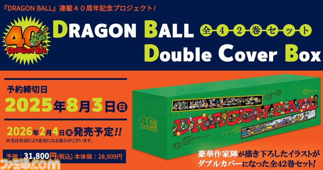 『ドラゴンボール』全42巻セット特別BOXが予約開始。尾田栄一郎や岸本斉史ら豪華ジャンプ作家陣によるリメイク表紙カバーが同梱【悟空の日】
