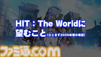 「MMORPG運営はユーザーの気持ちがわかるのか」運営Dとユーザーを呼んで答え合わせしてみた。それより海外の開発に「運営に関わるな」と啖呵を切って絶賛された人がいるらしいのだが