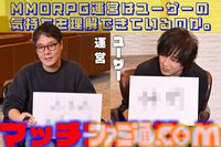 「MMORPG運営はユーザーの気持ちがわかるのか」運営Dとユーザーを呼んで答え合わせしてみた。それより海外の開発に「運営に関わるな」と啖呵を切って絶賛された人がいるらしいのだが