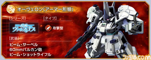【Gジェネエターナル】次回強敵襲来イベントが5/13に開催。オーヴェロン（アーマー形態）とサイコロガンダムが登場、1日のスキップ回数が3回から6回に