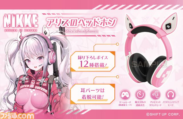 『勝利の女神：NIKKE』より作中デザインを忠実に再現したアリスのヘッドホンが予約受付中。アリス役の羊宮姫那さんによる12種の音声ガイダンスは全て新規収録