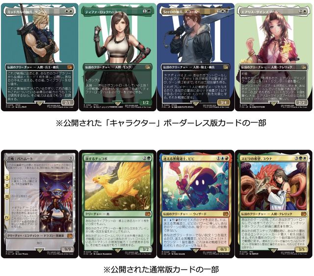 『MTG』×『FF』コラボ新カード多数解禁。天野喜孝氏のケフカやティナ、野村哲也氏のセフィロスなど美麗イラストに注目【マジック：ザ・ギャザリング——FINAL FANTASY】