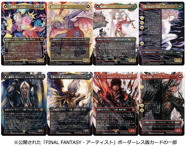 『MTG』×『FF』コラボ新カード多数解禁。天野喜孝氏のケフカやティナ、野村哲也氏のセフィロスなど美麗イラストに注目【マジック：ザ・ギャザリング——FINAL FANTASY】