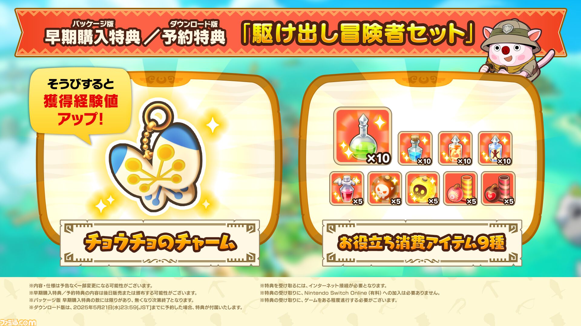 ファンタジーライフ i グルグルの竜と時をぬすむ少女』Switch2版