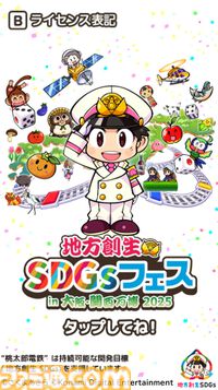 『桃鉄』で地域の魅力をアピール。大阪･関西万博会場にて来場者参加型イベントを5月28日より開催