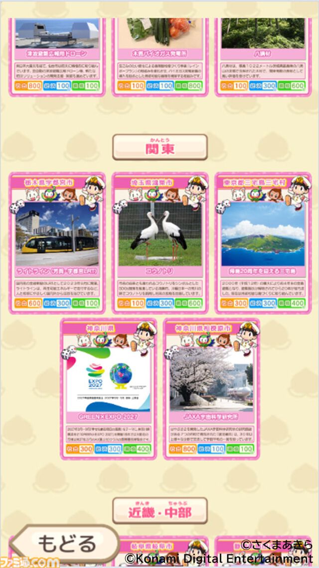 『桃鉄』で地域の魅力をアピール。大阪･関西万博会場にて来場者参加型イベントを5月28日より開催