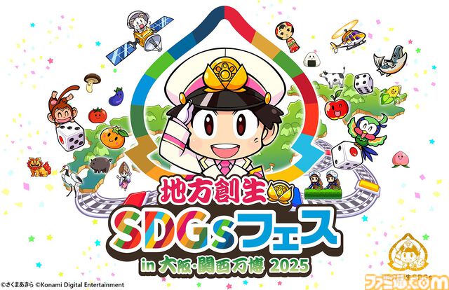 『桃鉄』で地域の魅力をアピール。大阪･関西万博会場にて来場者参加型イベントを5月28日より開催