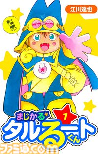『ナニワ金融道』『まじかる☆タルるートくん』Kindleで1巻1円。以降77円でお得に読めるセール開催中