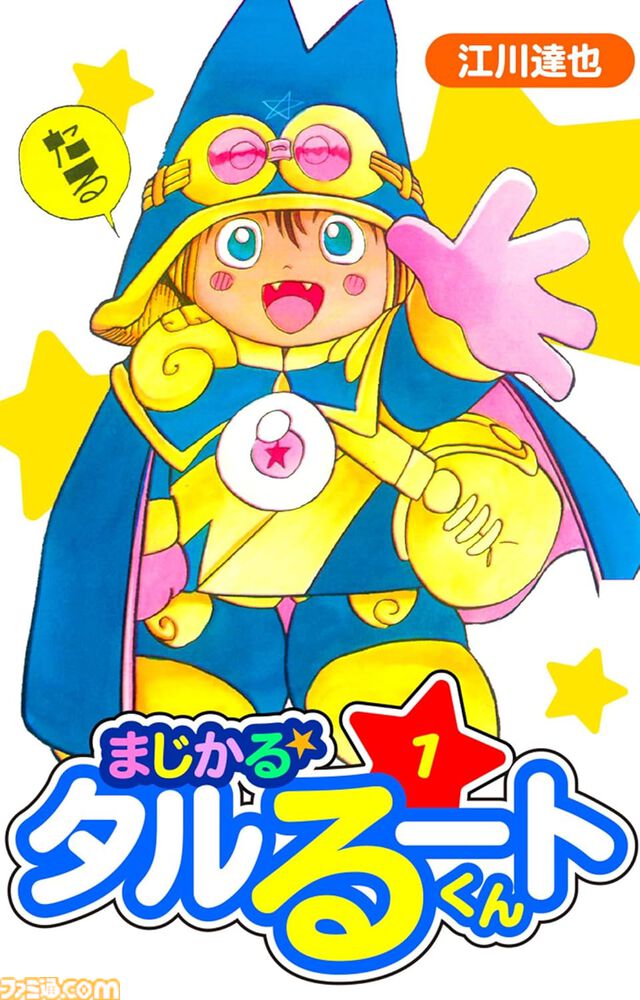 『ナニワ金融道』『まじかる☆タルるートくん』Kindleで1巻1円。以降77円でお得に読めるセール開催中