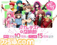 『バカとテストと召喚獣』クラファン企画が始動。メインの返礼品は『バカテス』キャラたちのTRPGプレイ模様を描いた脚本形式の書籍