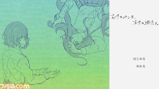 『右手にペンを、左手に過去を。』人生の小説を書き換えて鬱屈とした自分をなかったことに。少女の過去を気軽に改編するノベルゲームの恐ろしさ