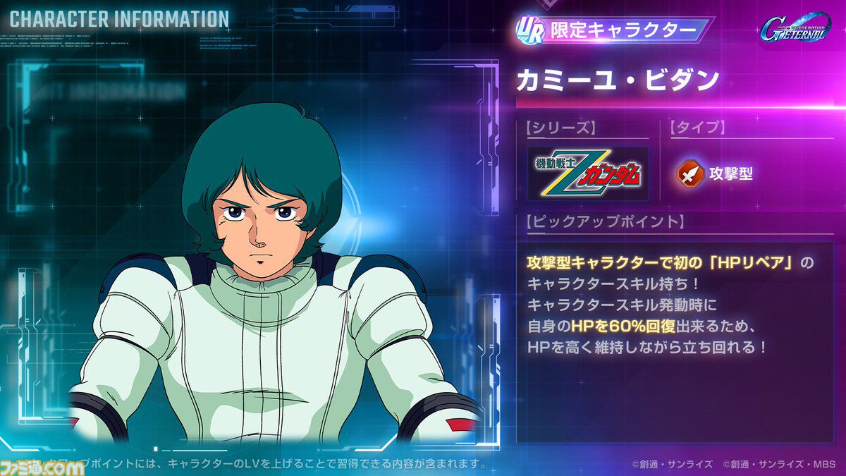 Gジェネエターナル】新URユニット“Zガンダム(EX)”と“ジ・O(EX)”が5月13