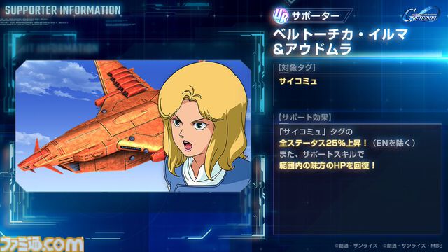 【Gジェネエターナル】新URユニット“Zガンダム(EX)”と“ジ・O(EX)”が5月13日にガシャで実装。新サポーターは“ベルトーチカ＆アウドムラ”