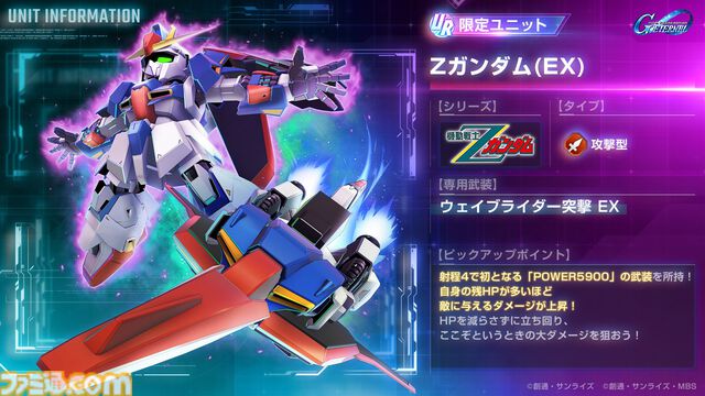 【Gジェネエターナル】新URユニット“Zガンダム(EX)”と“ジ・O(EX)”が5月13日にガシャで実装。新サポーターは“ベルトーチカ＆アウドムラ”