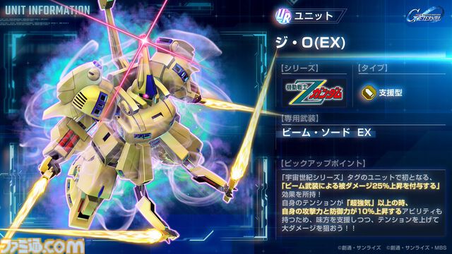 【Gジェネエターナル】新URユニット“Zガンダム(EX)”と“ジ・O(EX)”が5月13日にガシャで実装。新サポーターは“ベルトーチカ＆アウドムラ”