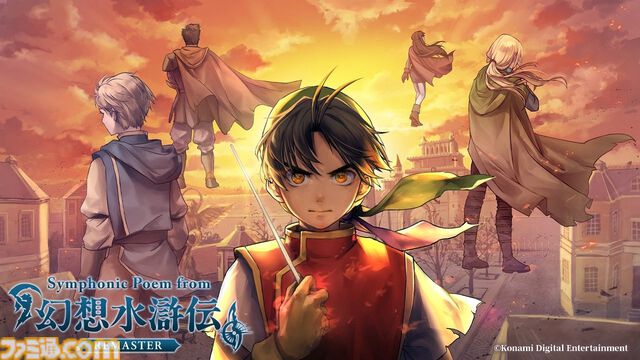 『幻想水滸伝』オケコンはゲーム冒頭からEDまでを映像付きで追体験できる構成が最高だった。『II』主人公とジョウイが選んだ道を2本のヴァイオリン演奏で表現していたのもエモい