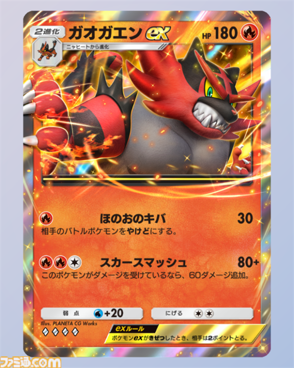 『ポケポケ』ガオガエンex&バクガメスデッキ紹介。先行2ターン目から高火力で攻める炎タイプのアグロデッキ【最強を目指すおすすめデッキ】