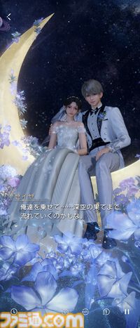 『恋と深空』バージョン4.0レビュー。もはや結婚したとしか思えないストーリーに、タキシード＆ウェディングドレスが実装。新システム“添い寝”は寝返りの衣擦れ音もよく聞こえる……。