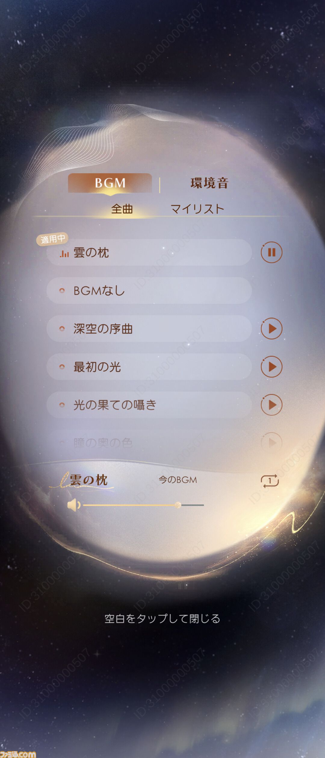 『恋と深空』バージョン4.0レビュー。もはや結婚したとしか思えないストーリーに、タキシード＆ウェディングドレスが実装。新システム“添い寝”は寝返りの衣擦れ音もよく聞こえる……。