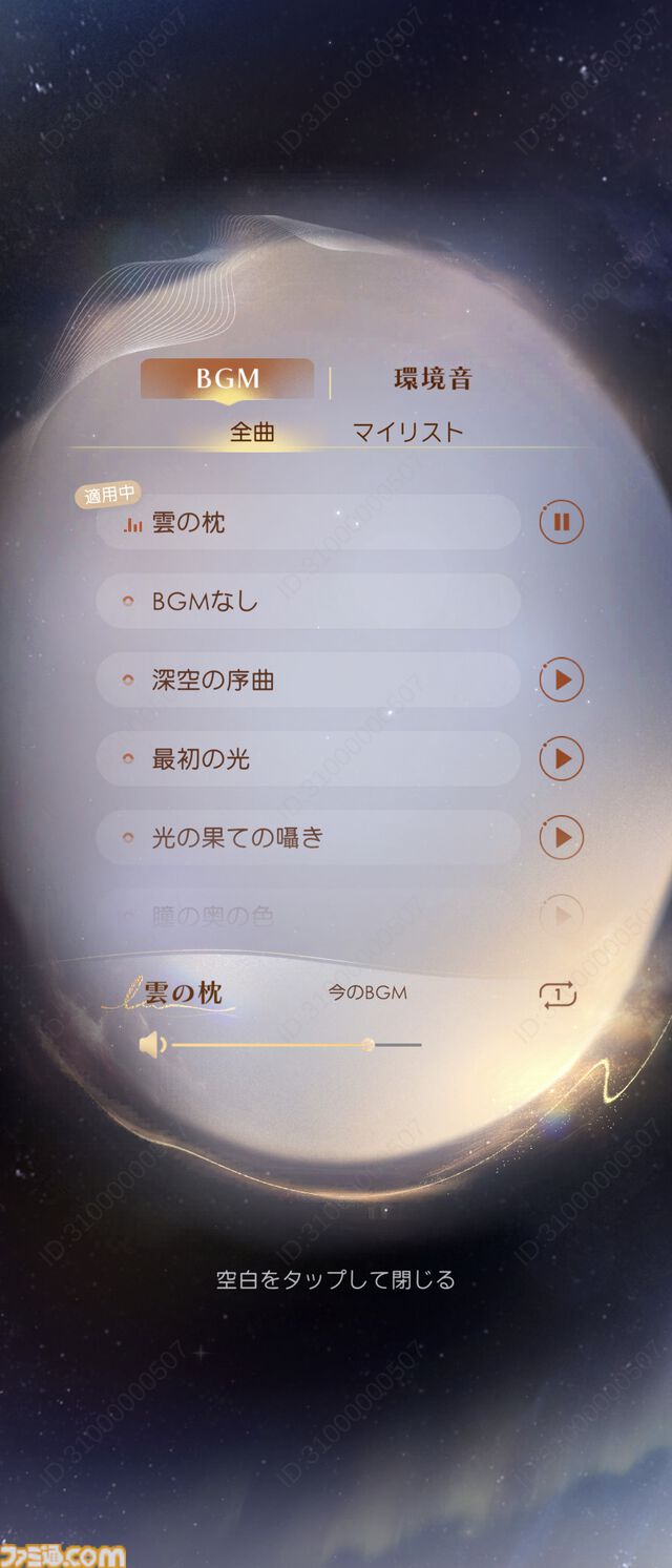 『恋と深空』バージョン4.0レビュー。もはや結婚したとしか思えないストーリーに、タキシード＆ウェディングドレスが実装。新システム“添い寝”は寝返りの衣擦れ音もよく聞こえる……。