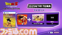 『ドラゴンボールZ カカロット』DLC“-DAIMA- 魔界の大冒険！ PART1 ”が7月17日に配信。ゲーム本編とセットのDAIMAエディションも同日発売