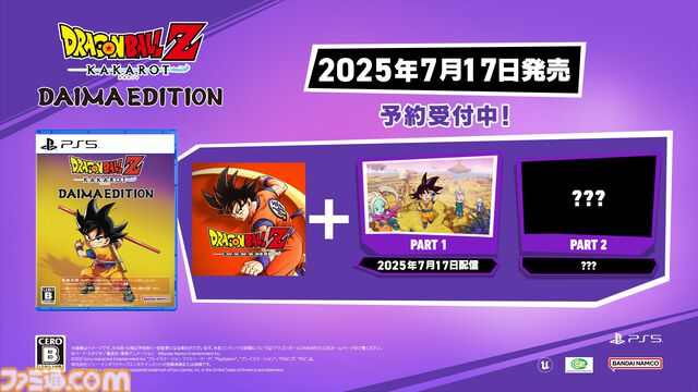 『ドラゴンボールZ カカロット』DLC“-DAIMA- 魔界の大冒険！ PART1 ”が7月17日に配信。ゲーム本編とセットのDAIMAエディションも同日発売
