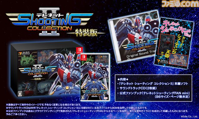 『テレネット シューティング コレクション II』が8月28日に発売。『キアイダン00』『ファイナルゾーンII』などPCエンジンの4タイトルが収録