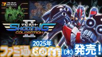 『テレネット シューティング コレクション II』が8月28日に発売。『キアイダン00』『ファイナルゾーンII』などPCエンジンの4タイトルが収録