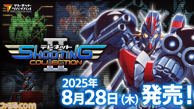 『テレネット シューティング コレクション II』が8月28日に発売。『キアイダン00』『ファイナルゾーンII』などPCエンジンの4タイトルが収録