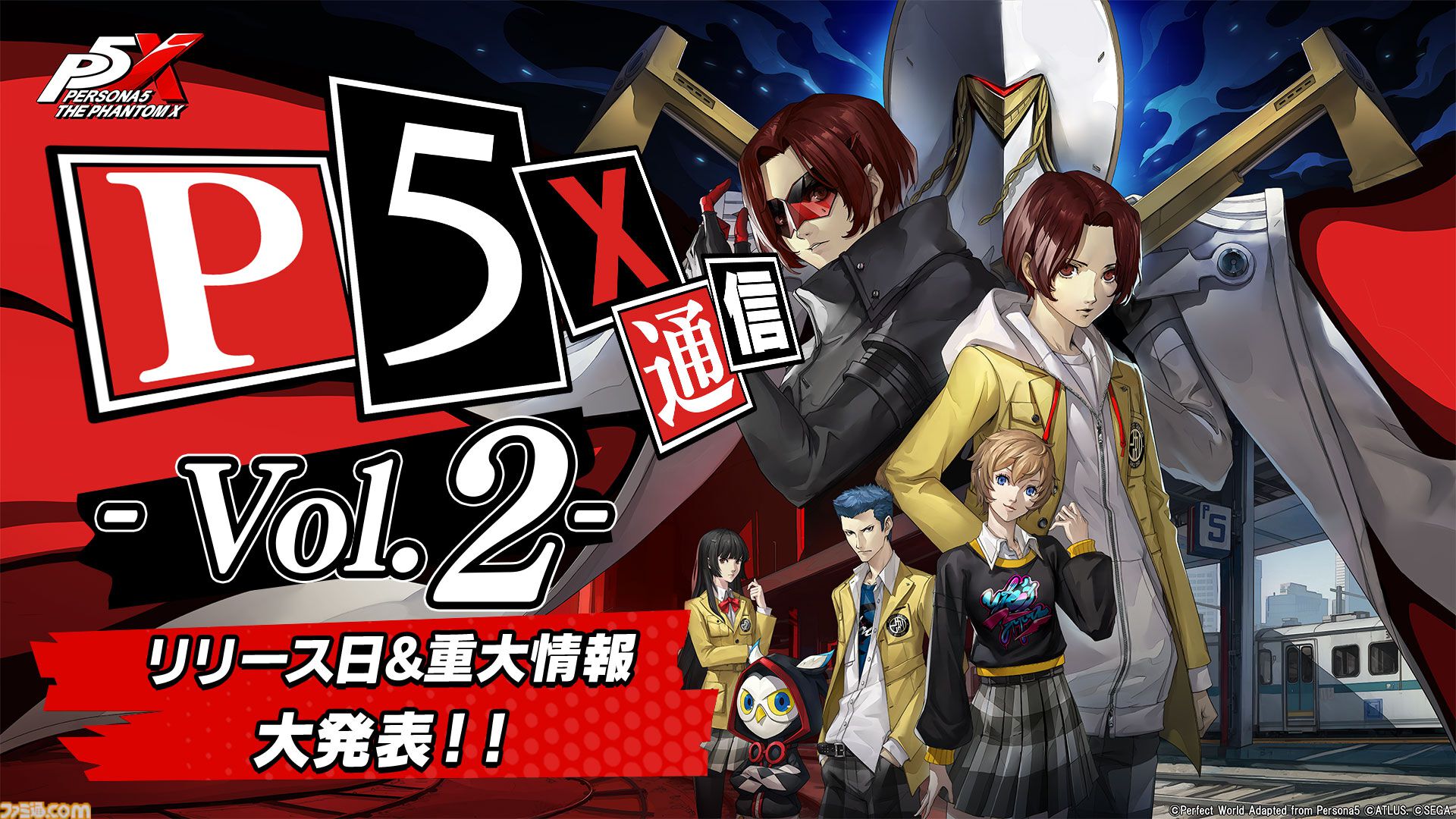 ペルソナ5: The Phantom X』リリース日発表番組が5月15日23時に