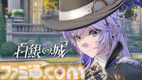 オープンワールド探偵アドベンチャーARPG『白銀の城』発表。ヴィクトリア朝様式の幻想都市で冒険活劇が展開される