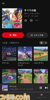 【ニンテンドーミュージック】『ポケモン ソード・シールド』の楽曲が本日（5/13）配信。フィールドやジムバトルなどに加え、エキスパンションパスの楽曲も聴ける