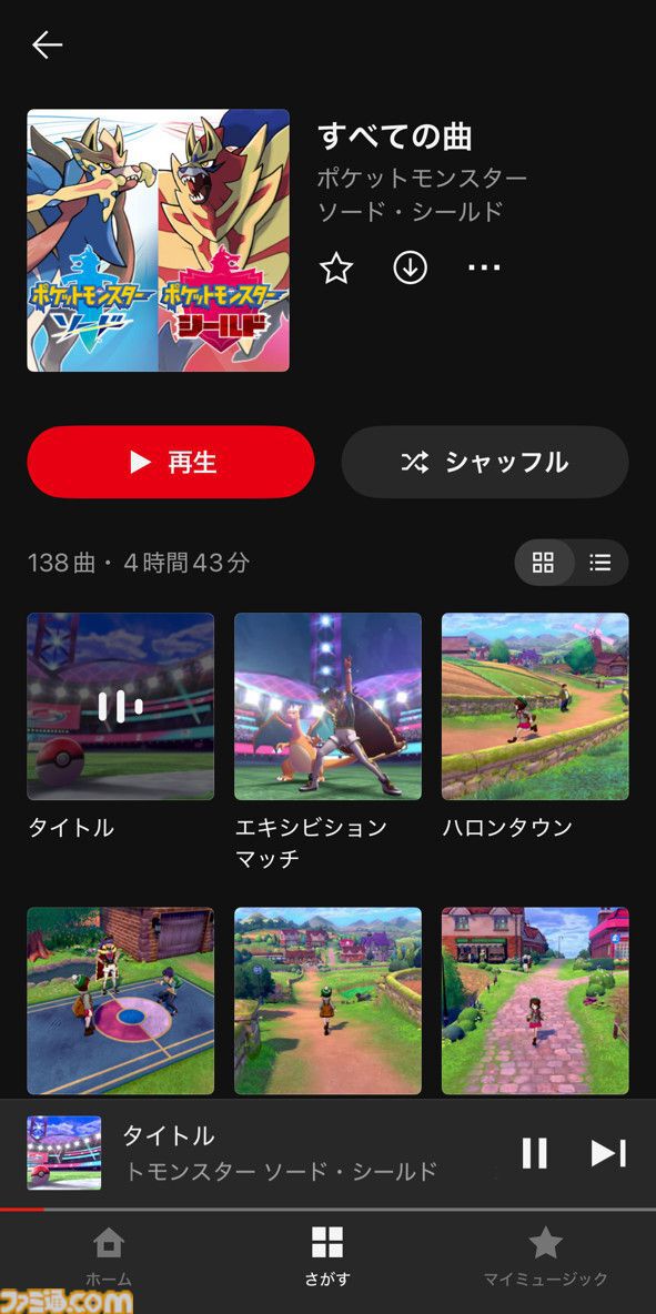【ニンテンドーミュージック】『ポケモン ソード・シールド』の楽曲が本日（5/13）配信。フィールドやジムバトルなどに加え、エキスパンションパスの楽曲も聴ける