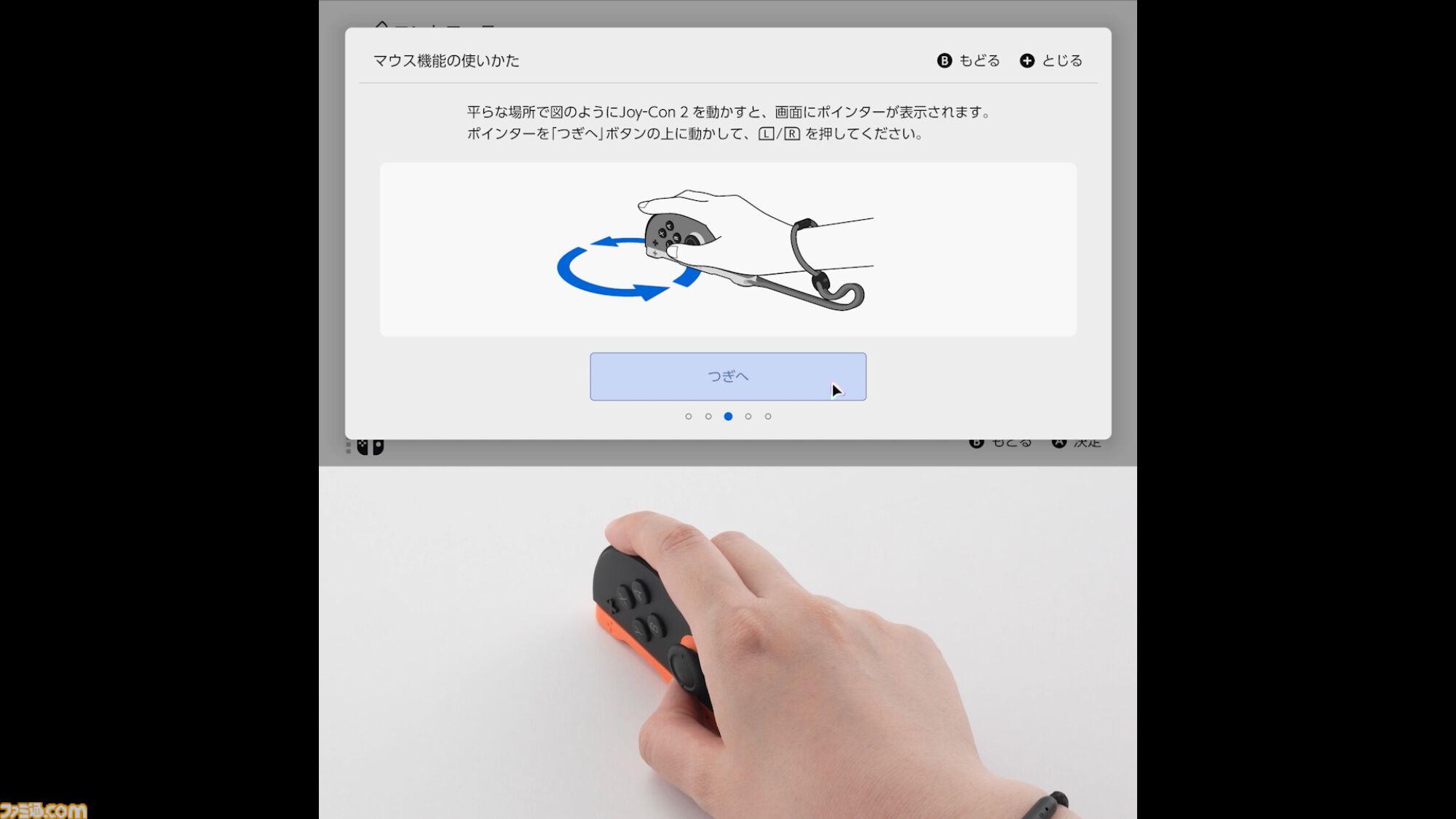 【Switch2】ホームメニューでのマウス操作、バッテリーの劣化を軽減する充電設定など新機能がアプリ『Nintendo Today!』にて紹介