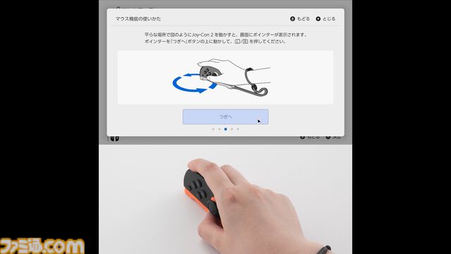 【Switch2】ホームメニューでのマウス操作、バッテリーの劣化を軽減する充電設定など新機能がアプリ『Nintendo Today!』にて紹介