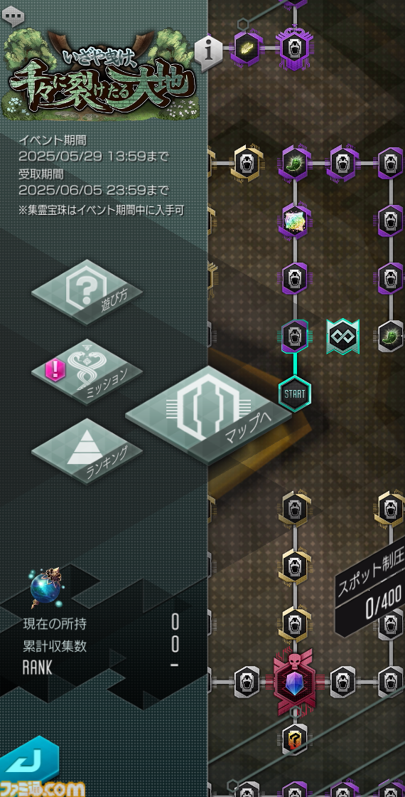 『D2メガテン』地霊 オオミツヌの詳細なスキルやステータスと東京奪還イベント“いざや曳け、千々に裂けたる大地”の概要をチェック ！