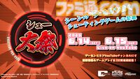 “シュー大祭 2025”が6月14日・15日にYouTubeで生配信。各社シューティングゲームの最新情報やゲームプレイがたっぷり楽しめる
