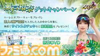 『ハーレムオブトーキョー』瀬戸環奈さんとのコラボイベントを本日（5/13）より開催。イベントに参加すると“仲間 瀬戸環奈”が無料でゲット可能